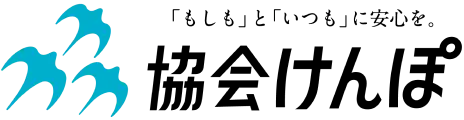 全国健康保険協会